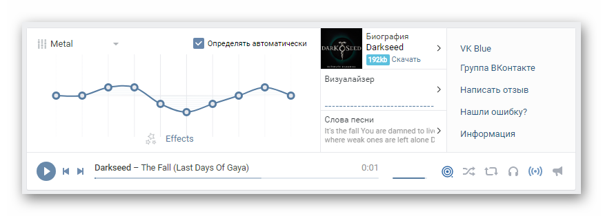 Активированный эквалайзер VK Blue в разделе Музыка на сайте ВКонтакте